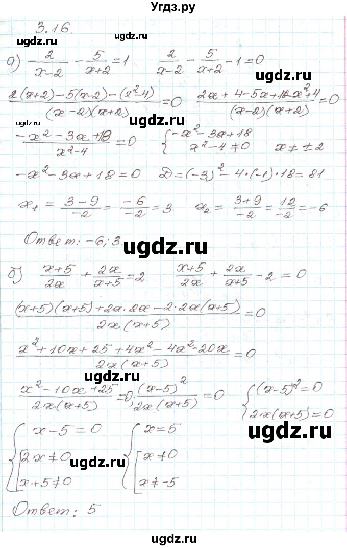 ГДЗ (Решебник) по алгебре 9 класс Арефьева И.Г. / глава 3 / упражнение / 3.16