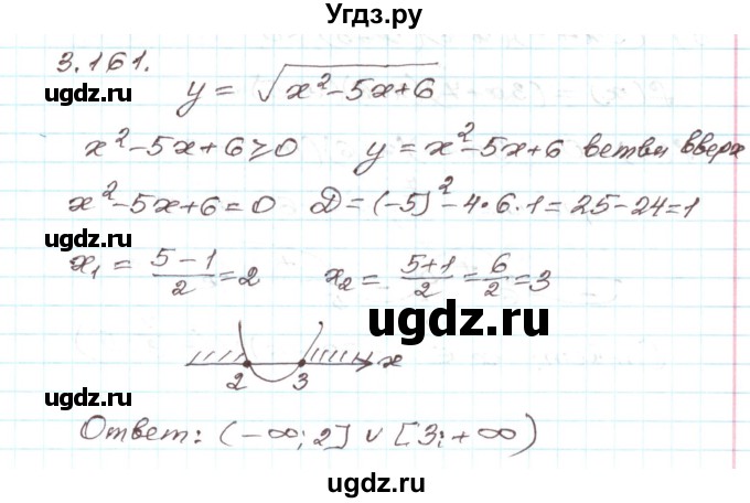 ГДЗ (Решебник) по алгебре 9 класс Арефьева И.Г. / глава 3 / упражнение / 3.161