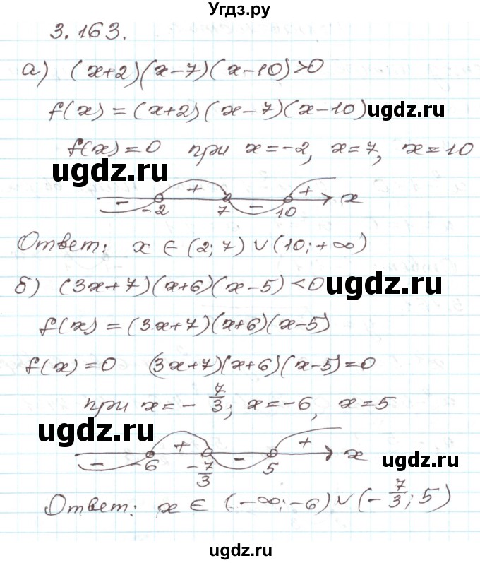 ГДЗ (Решебник) по алгебре 9 класс Арефьева И.Г. / глава 3 / упражнение / 3.163