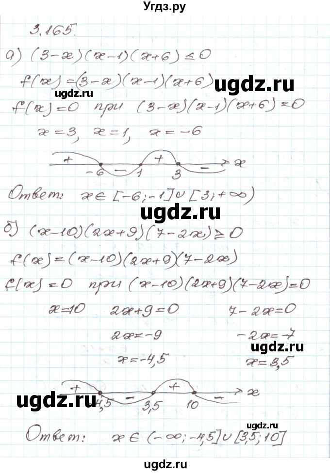 ГДЗ (Решебник) по алгебре 9 класс Арефьева И.Г. / глава 3 / упражнение / 3.165
