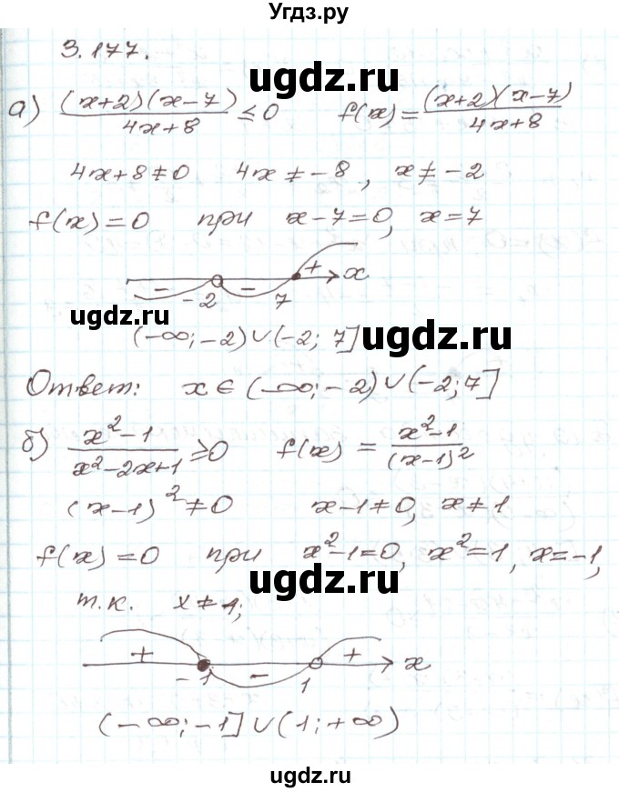ГДЗ (Решебник) по алгебре 9 класс Арефьева И.Г. / глава 3 / упражнение / 3.177