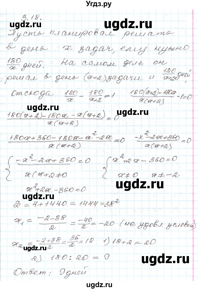 ГДЗ (Решебник) по алгебре 9 класс Арефьева И.Г. / глава 3 / упражнение / 3.18