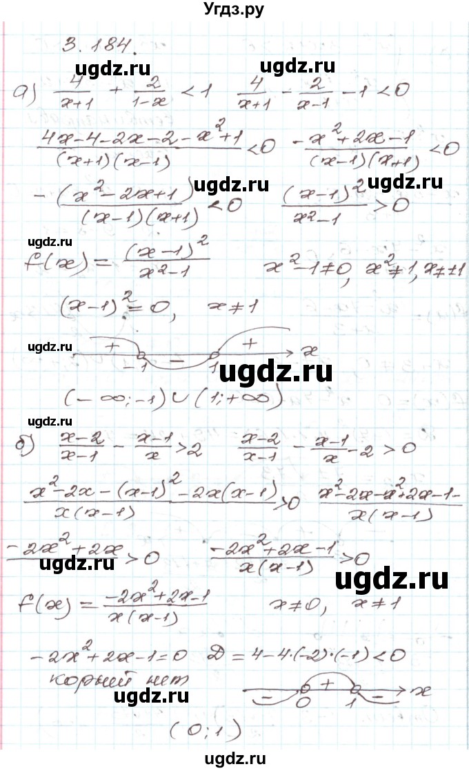 ГДЗ (Решебник) по алгебре 9 класс Арефьева И.Г. / глава 3 / упражнение / 3.184