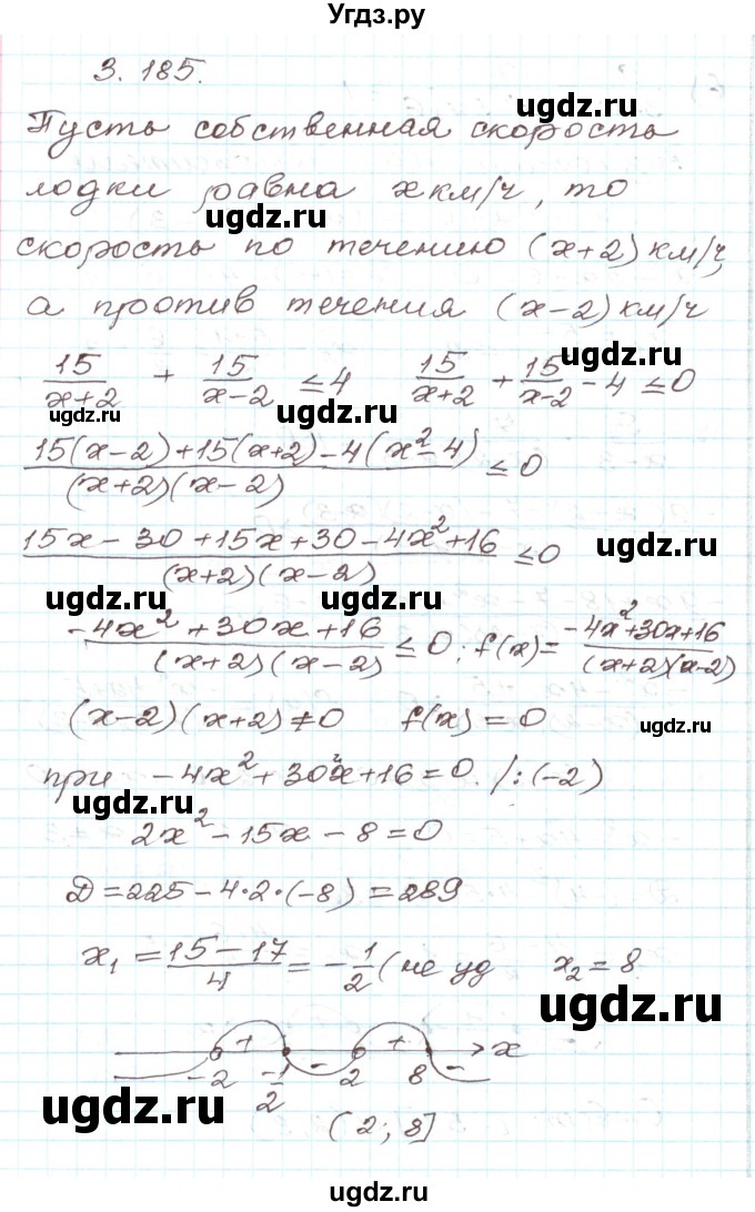 ГДЗ (Решебник) по алгебре 9 класс Арефьева И.Г. / глава 3 / упражнение / 3.185