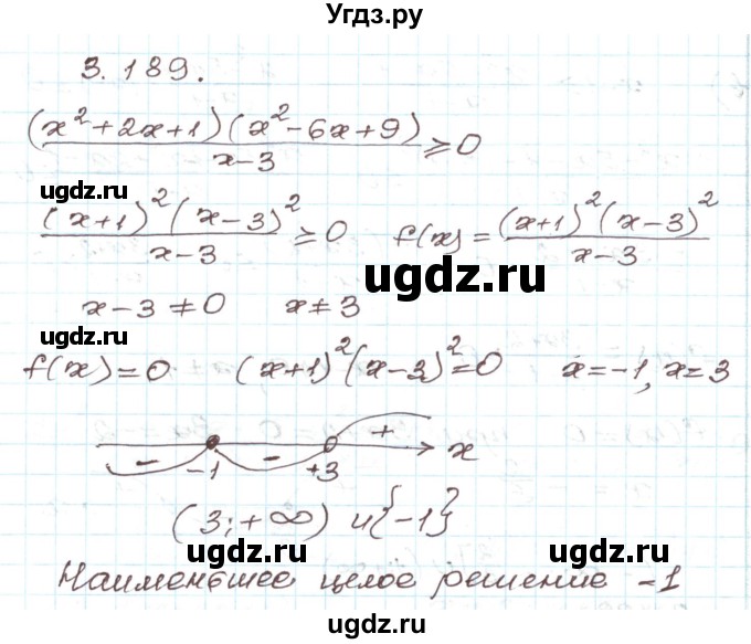 ГДЗ (Решебник) по алгебре 9 класс Арефьева И.Г. / глава 3 / упражнение / 3.189