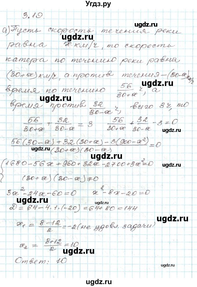 ГДЗ (Решебник) по алгебре 9 класс Арефьева И.Г. / глава 3 / упражнение / 3.19