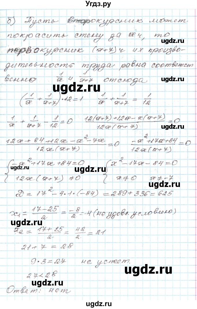 ГДЗ (Решебник) по алгебре 9 класс Арефьева И.Г. / глава 3 / упражнение / 3.19(продолжение 2)