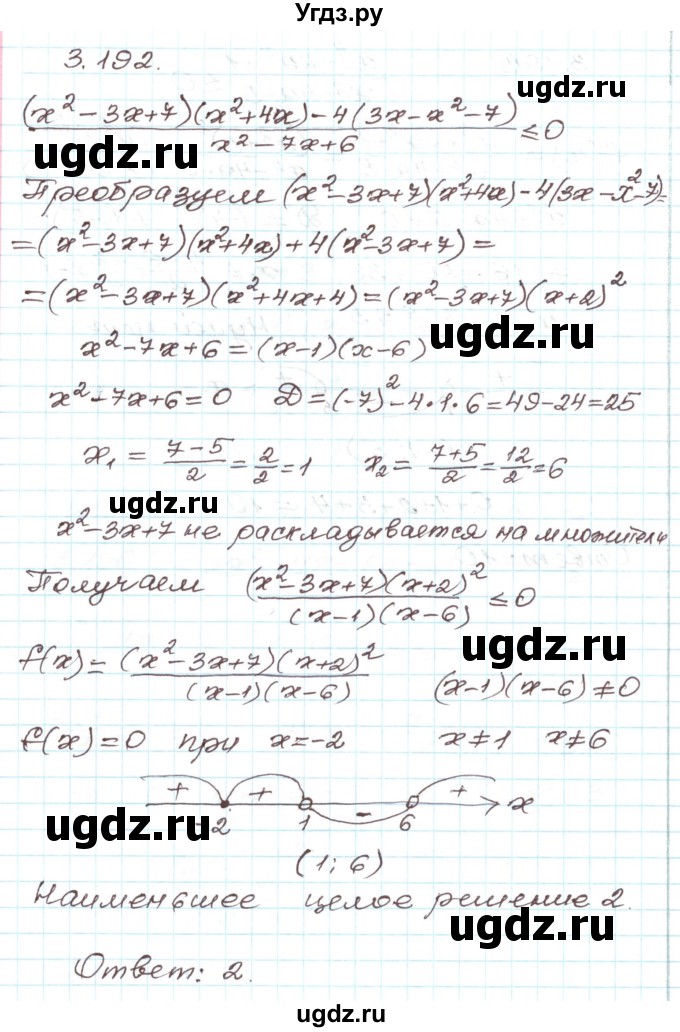 ГДЗ (Решебник) по алгебре 9 класс Арефьева И.Г. / глава 3 / упражнение / 3.192