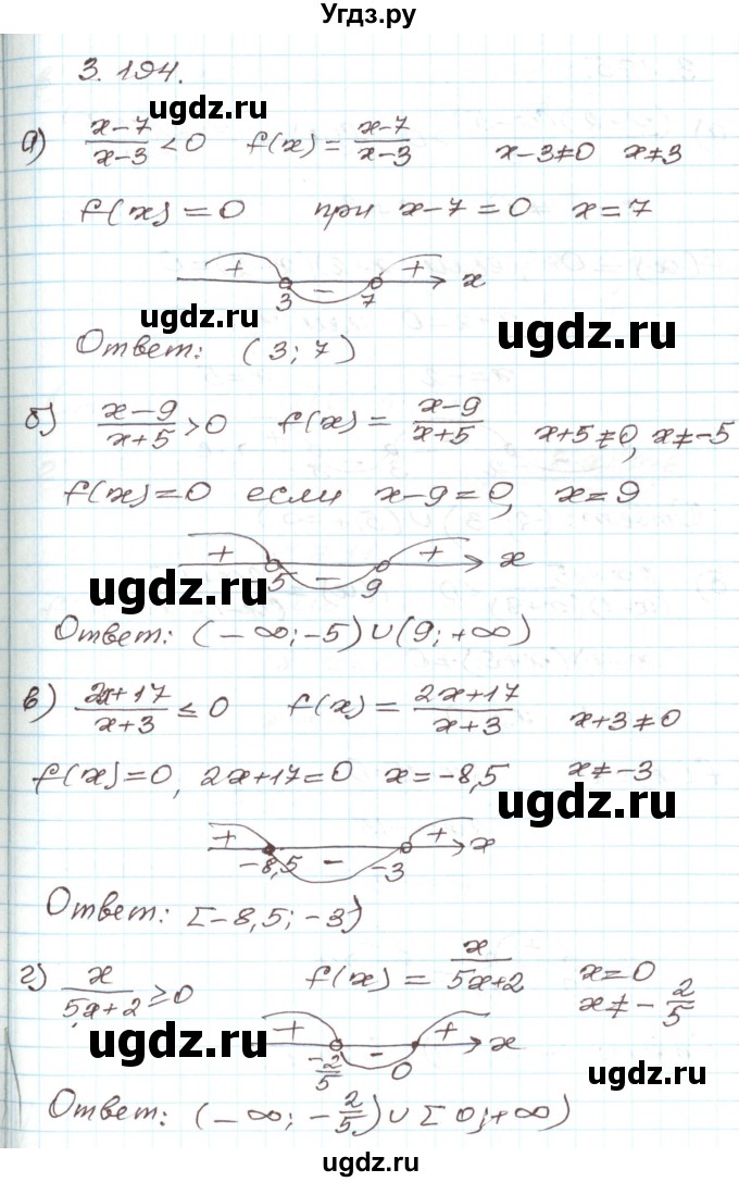 ГДЗ (Решебник) по алгебре 9 класс Арефьева И.Г. / глава 3 / упражнение / 3.194