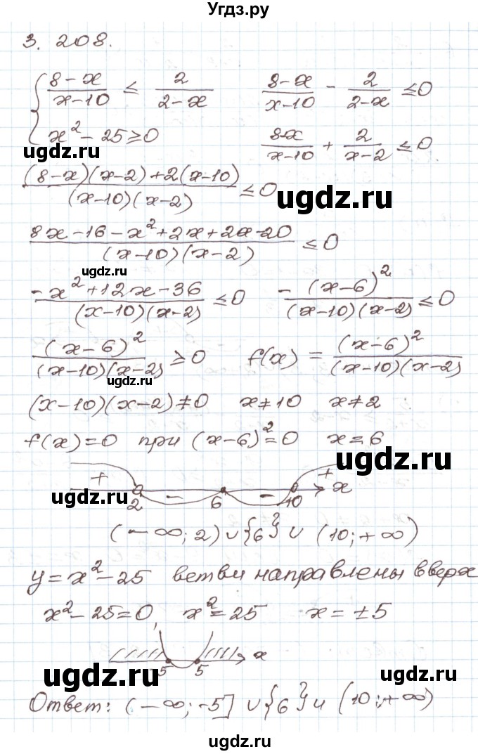 ГДЗ (Решебник) по алгебре 9 класс Арефьева И.Г. / глава 3 / упражнение / 3.208