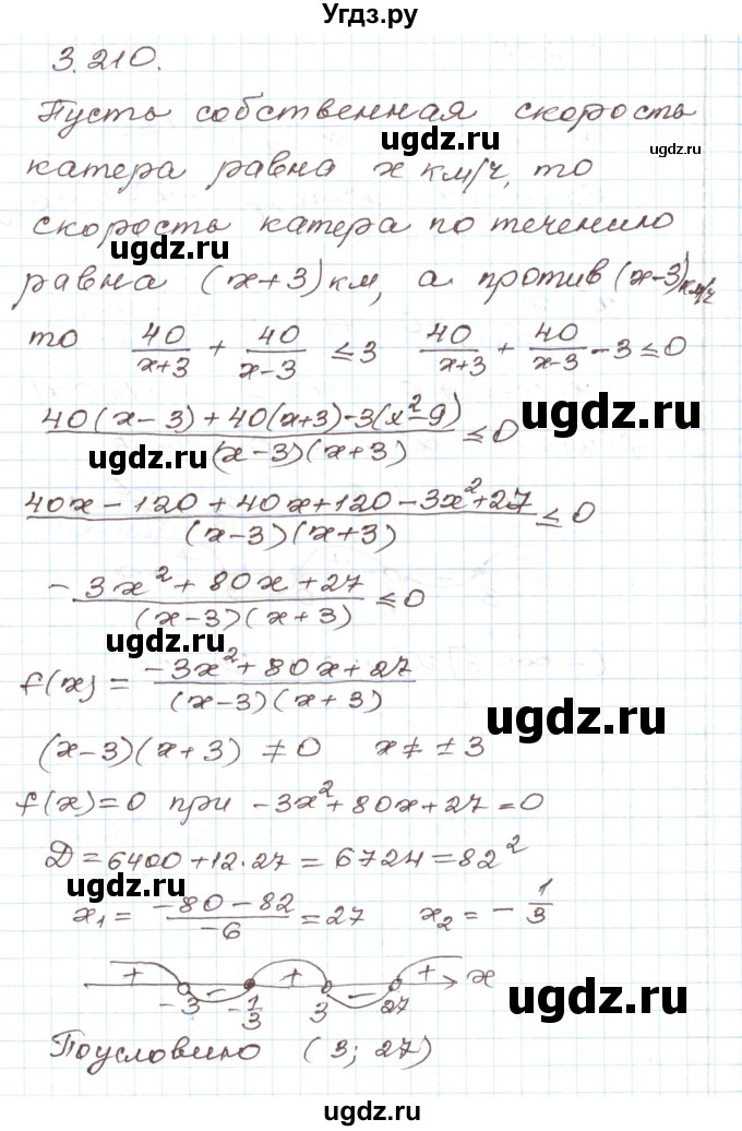 ГДЗ (Решебник) по алгебре 9 класс Арефьева И.Г. / глава 3 / упражнение / 3.210