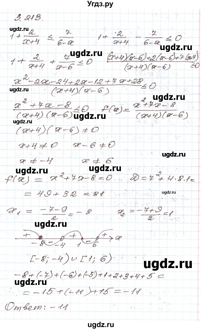 ГДЗ (Решебник) по алгебре 9 класс Арефьева И.Г. / глава 3 / упражнение / 3.213