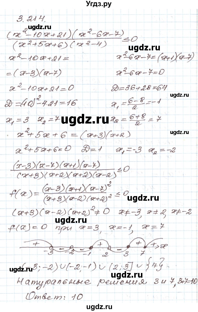 ГДЗ (Решебник) по алгебре 9 класс Арефьева И.Г. / глава 3 / упражнение / 3.214