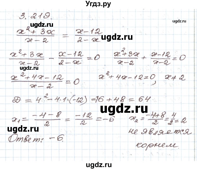 ГДЗ (Решебник) по алгебре 9 класс Арефьева И.Г. / глава 3 / упражнение / 3.219