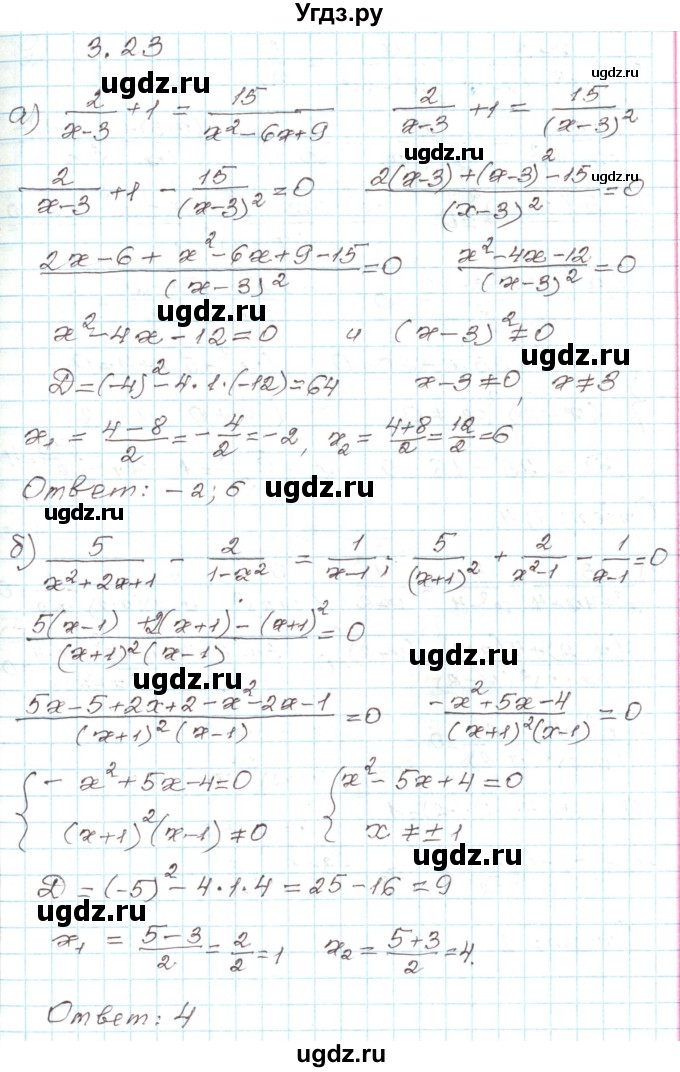 ГДЗ (Решебник) по алгебре 9 класс Арефьева И.Г. / глава 3 / упражнение / 3.23