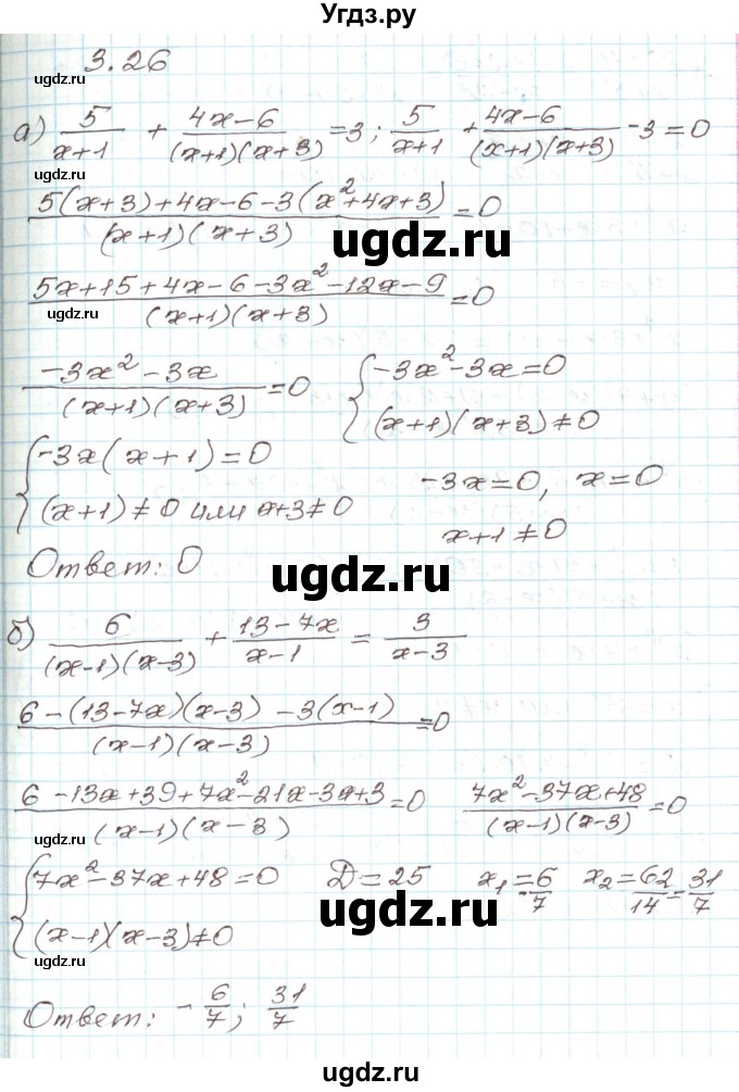 ГДЗ (Решебник) по алгебре 9 класс Арефьева И.Г. / глава 3 / упражнение / 3.26