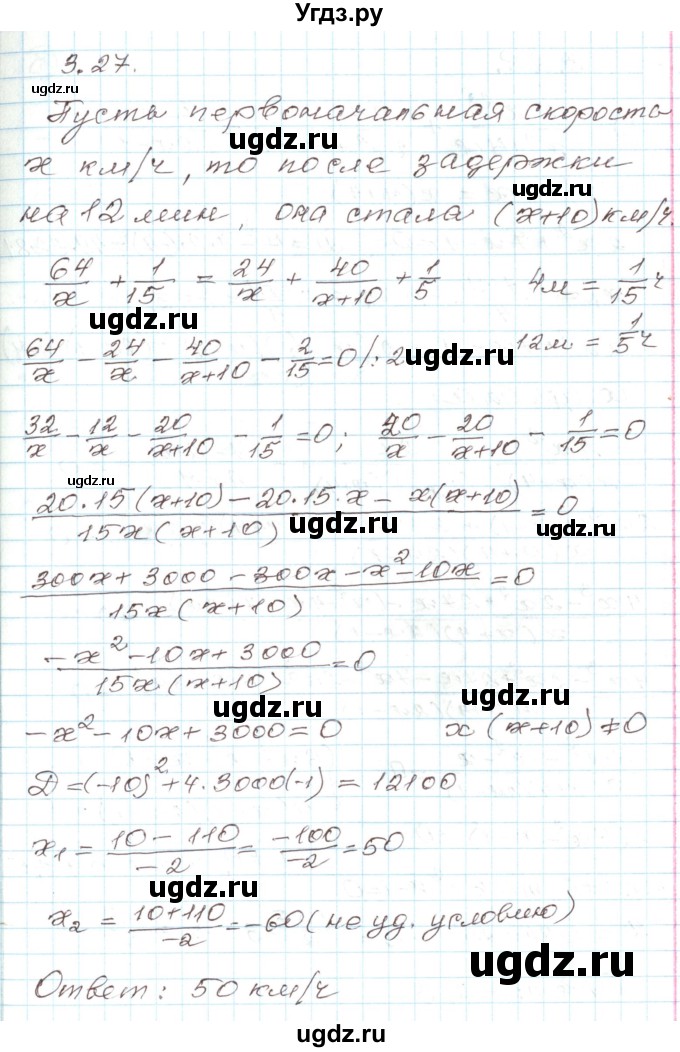 ГДЗ (Решебник) по алгебре 9 класс Арефьева И.Г. / глава 3 / упражнение / 3.27