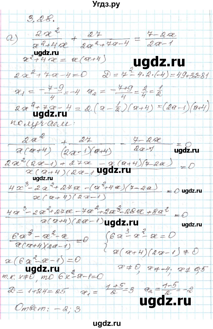 ГДЗ (Решебник) по алгебре 9 класс Арефьева И.Г. / глава 3 / упражнение / 3.28