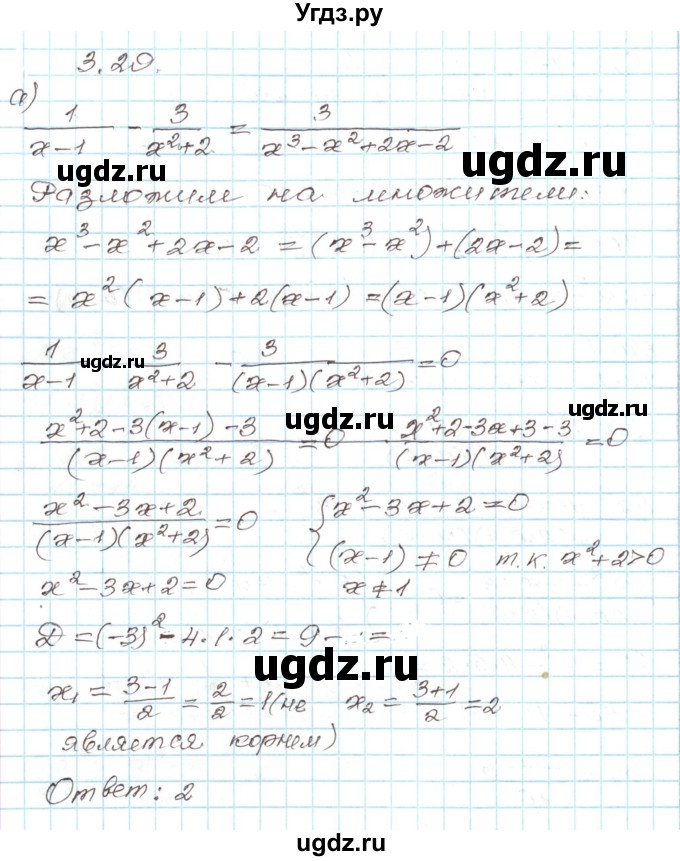 ГДЗ (Решебник) по алгебре 9 класс Арефьева И.Г. / глава 3 / упражнение / 3.29
