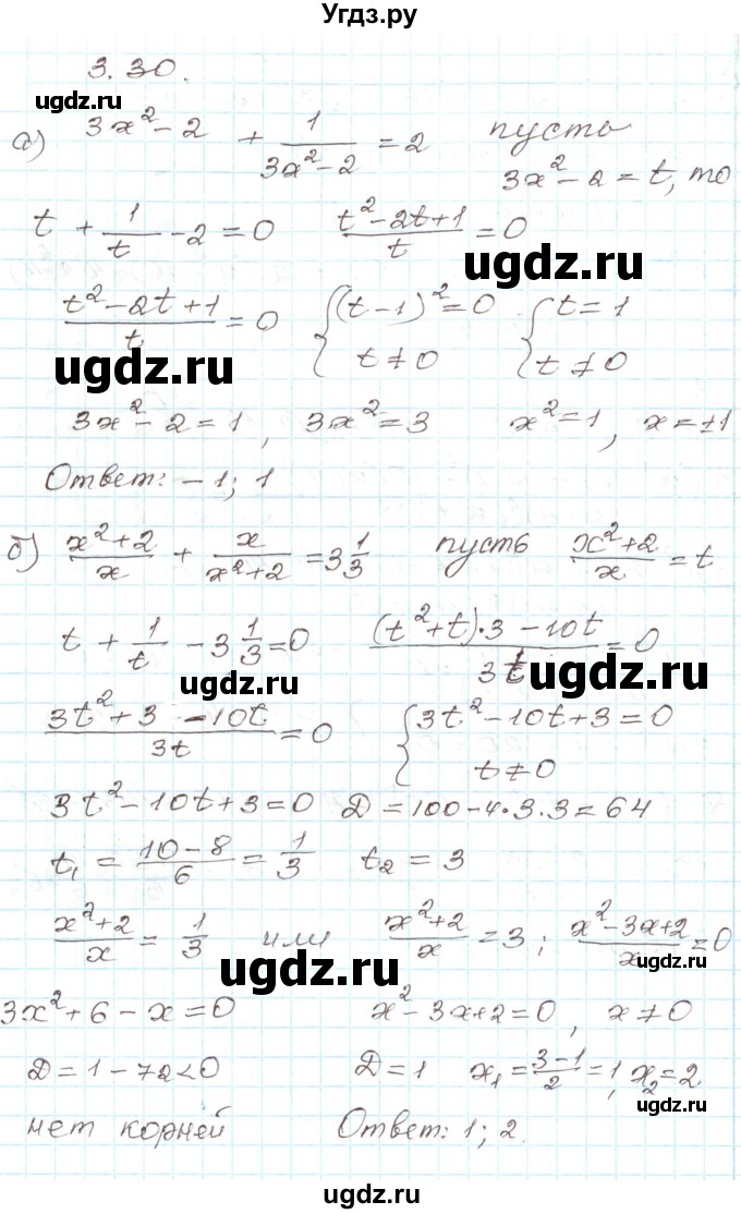 ГДЗ (Решебник) по алгебре 9 класс Арефьева И.Г. / глава 3 / упражнение / 3.30