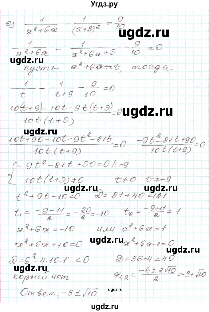 ГДЗ (Решебник) по алгебре 9 класс Арефьева И.Г. / глава 3 / упражнение / 3.30(продолжение 5)