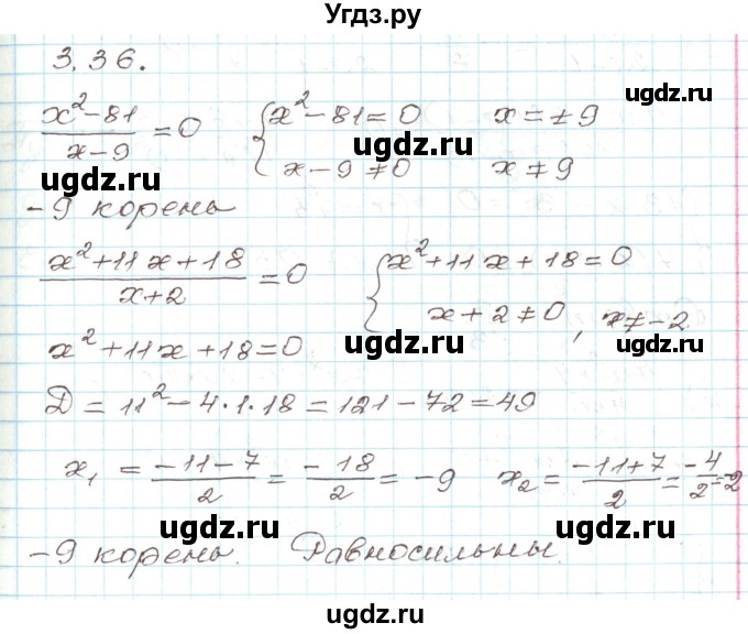 ГДЗ (Решебник) по алгебре 9 класс Арефьева И.Г. / глава 3 / упражнение / 3.36