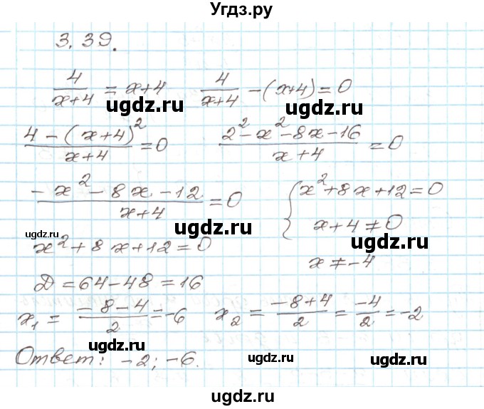 ГДЗ (Решебник) по алгебре 9 класс Арефьева И.Г. / глава 3 / упражнение / 3.39