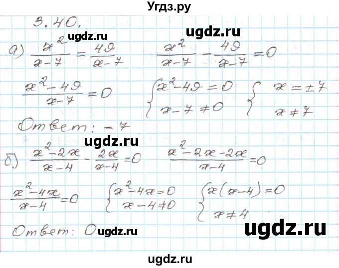 ГДЗ (Решебник) по алгебре 9 класс Арефьева И.Г. / глава 3 / упражнение / 3.40