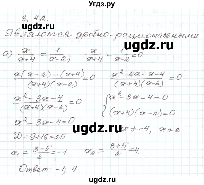 ГДЗ (Решебник) по алгебре 9 класс Арефьева И.Г. / глава 3 / упражнение / 3.42