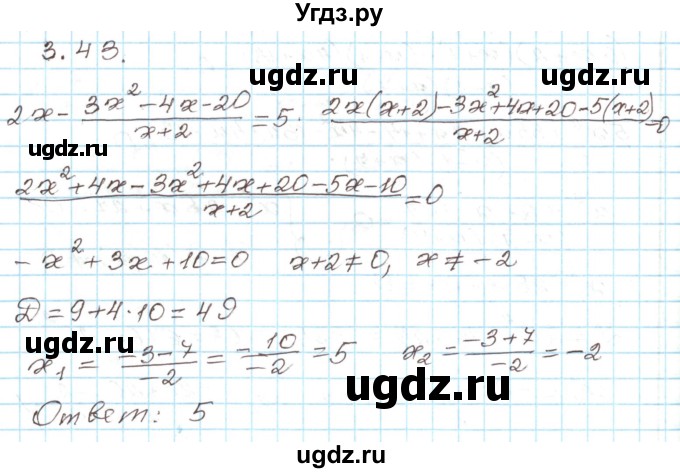 ГДЗ (Решебник) по алгебре 9 класс Арефьева И.Г. / глава 3 / упражнение / 3.43