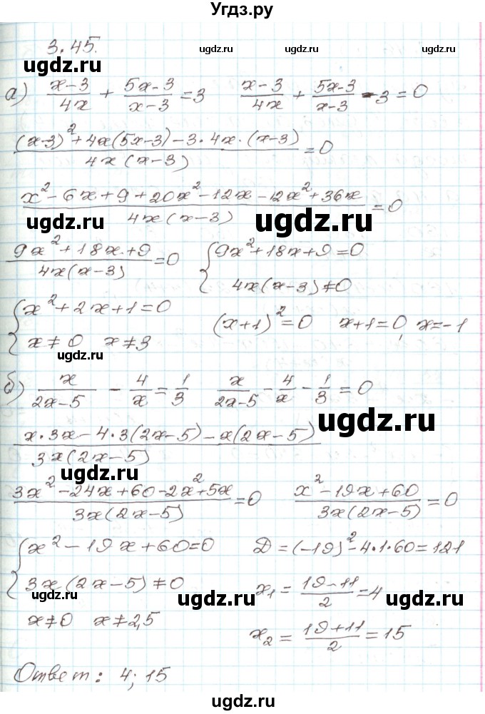 ГДЗ (Решебник) по алгебре 9 класс Арефьева И.Г. / глава 3 / упражнение / 3.45