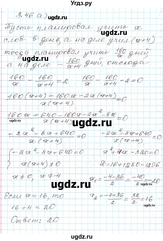 ГДЗ (Решебник) по алгебре 9 класс Арефьева И.Г. / глава 3 / упражнение / 3.46