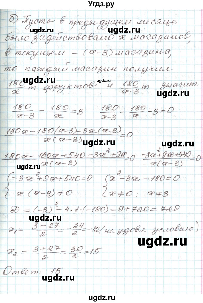 ГДЗ (Решебник) по алгебре 9 класс Арефьева И.Г. / глава 3 / упражнение / 3.46(продолжение 2)