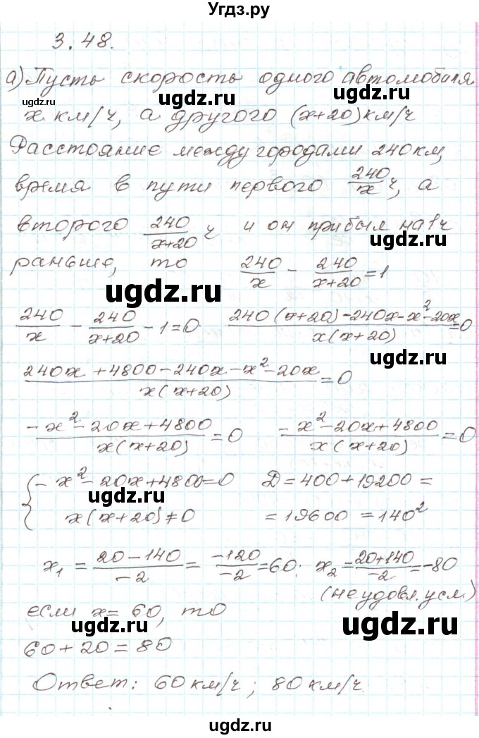 ГДЗ (Решебник) по алгебре 9 класс Арефьева И.Г. / глава 3 / упражнение / 3.48