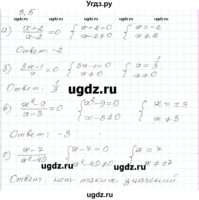 ГДЗ (Решебник) по алгебре 9 класс Арефьева И.Г. / глава 3 / упражнение / 3.5