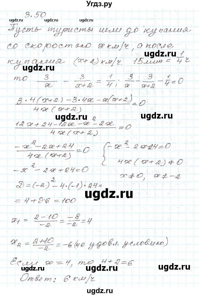 ГДЗ (Решебник) по алгебре 9 класс Арефьева И.Г. / глава 3 / упражнение / 3.50