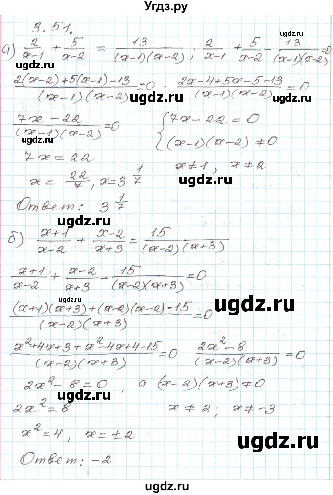 ГДЗ (Решебник) по алгебре 9 класс Арефьева И.Г. / глава 3 / упражнение / 3.51