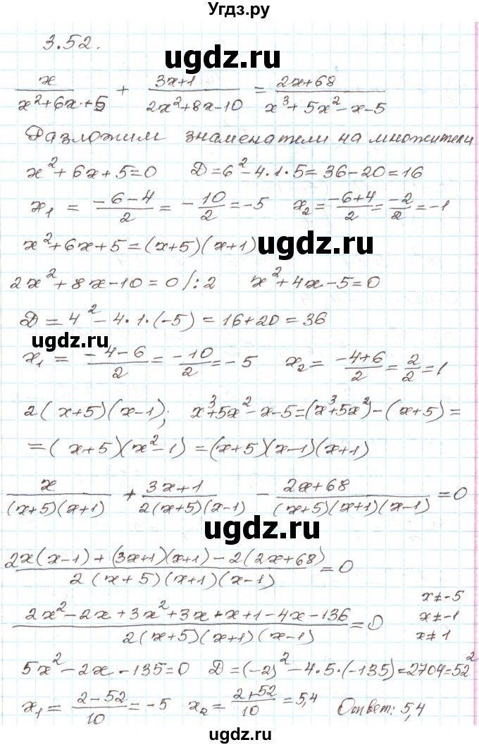 ГДЗ (Решебник) по алгебре 9 класс Арефьева И.Г. / глава 3 / упражнение / 3.52