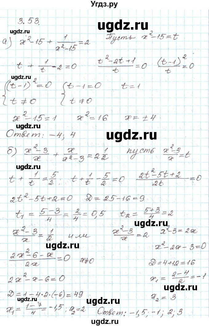 ГДЗ (Решебник) по алгебре 9 класс Арефьева И.Г. / глава 3 / упражнение / 3.53