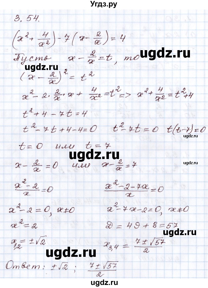 ГДЗ (Решебник) по алгебре 9 класс Арефьева И.Г. / глава 3 / упражнение / 3.54