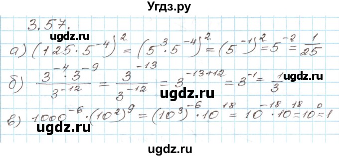 ГДЗ (Решебник) по алгебре 9 класс Арефьева И.Г. / глава 3 / упражнение / 3.57