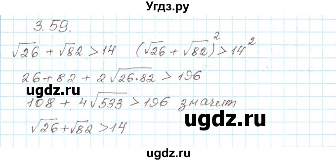 ГДЗ (Решебник) по алгебре 9 класс Арефьева И.Г. / глава 3 / упражнение / 3.59
