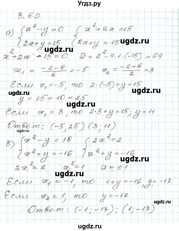 ГДЗ (Решебник) по алгебре 9 класс Арефьева И.Г. / глава 3 / упражнение / 3.69