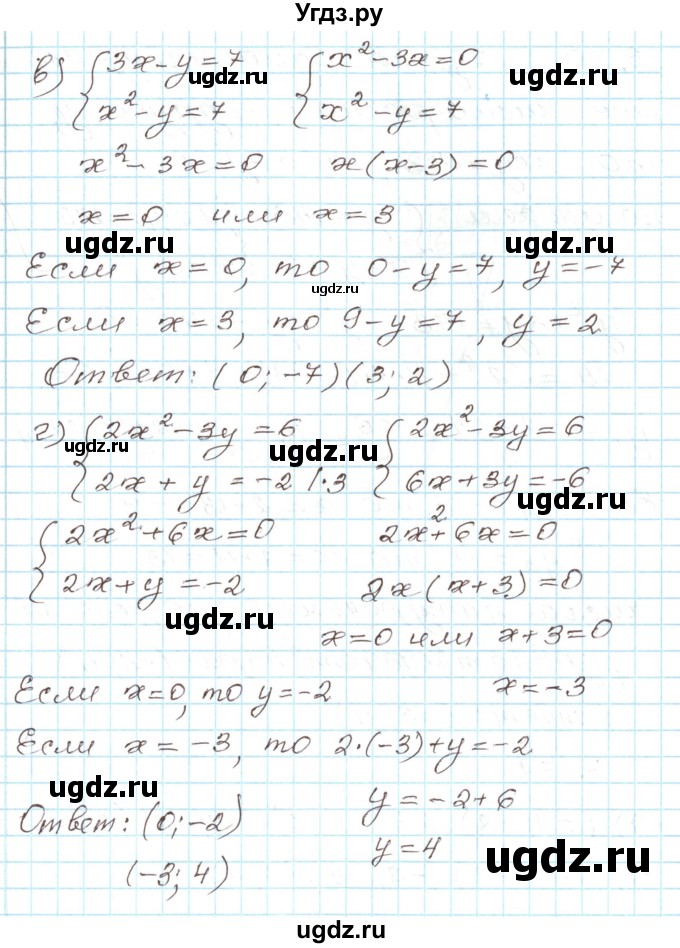 ГДЗ (Решебник) по алгебре 9 класс Арефьева И.Г. / глава 3 / упражнение / 3.69(продолжение 2)