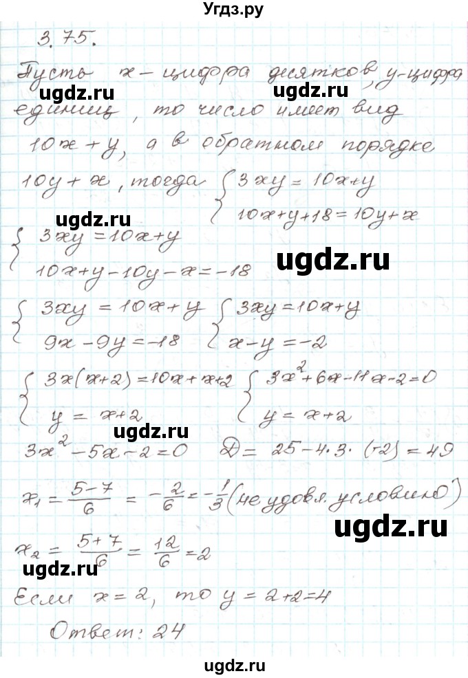 ГДЗ (Решебник) по алгебре 9 класс Арефьева И.Г. / глава 3 / упражнение / 3.75