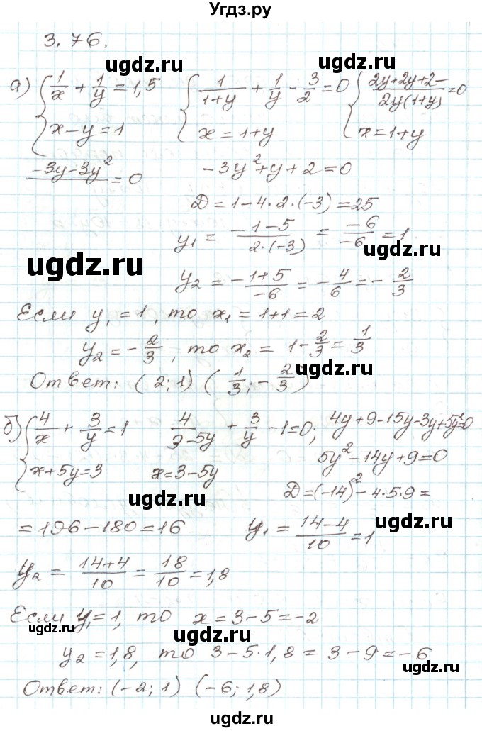 ГДЗ (Решебник) по алгебре 9 класс Арефьева И.Г. / глава 3 / упражнение / 3.76