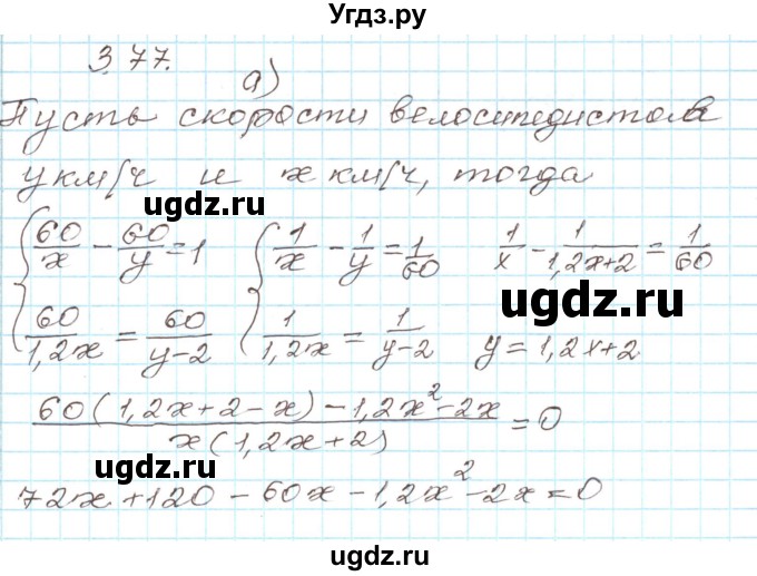 ГДЗ (Решебник) по алгебре 9 класс Арефьева И.Г. / глава 3 / упражнение / 3.77
