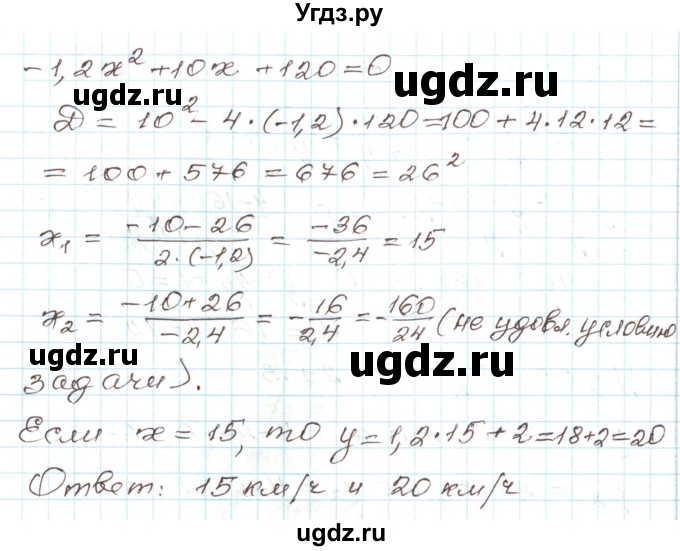 ГДЗ (Решебник) по алгебре 9 класс Арефьева И.Г. / глава 3 / упражнение / 3.77(продолжение 2)