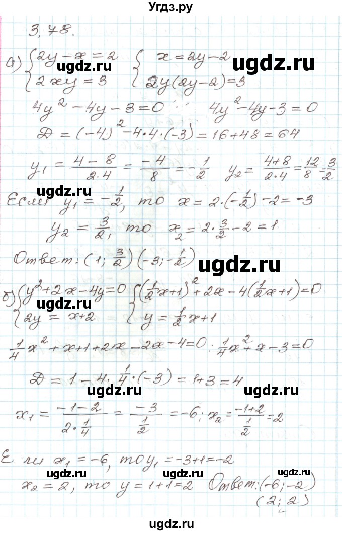 ГДЗ (Решебник) по алгебре 9 класс Арефьева И.Г. / глава 3 / упражнение / 3.78