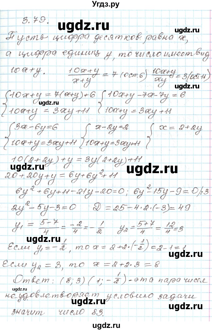 ГДЗ (Решебник) по алгебре 9 класс Арефьева И.Г. / глава 3 / упражнение / 3.79
